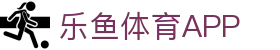 乐鱼体育-乐鱼·体育 (乐鱼)官方网站_LEYU SPORTS